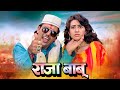 राजा बाबू  - Raja Babu Full Movie 4k | Govinda | Karisma Kapoor | Shakti Kapoor | Kadar Khan