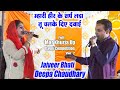 म्हारी हीर के सर्प लड़ा तू चलके दिए Deepa Ch