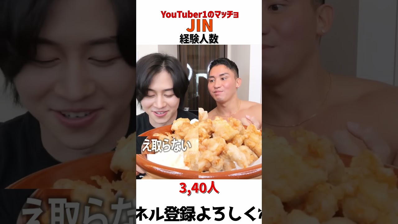 経験人数#カノックスター #jin #筋肉 #筋トレ #ボディビル #切り抜き