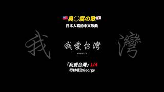 【臭◯腐の歌】1/4