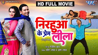 Full Movie - #Dinesh Lal Nirahuaa & Amrapali D