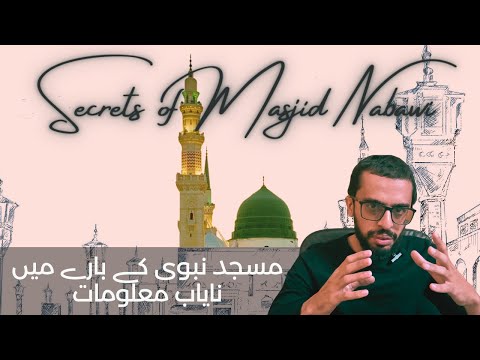 Secrets of Masjid Nabawi Part 1 Watch Before Traveling to Madinah