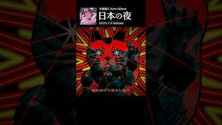 ボカロの巻き舌👅🔥 #火ノ要鎮 feat. #ゲキヤク #初音ミク #平田義久 #ボカロ #shorts