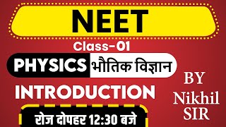 NEET Preparation 2021 || Physics || By Nikhil Sir || Class -01 || Introduction