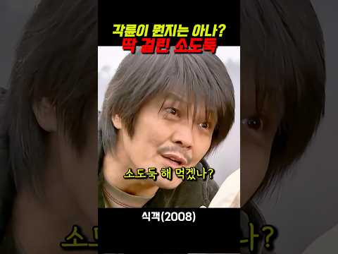 시라소니에게 딱 걸린 소도둑… 각륜도 모르면서 팔아?