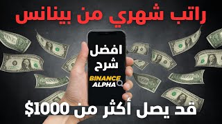 Earn $1000/Month with Binance Alpha — Step-by-Step Guide & Transcript