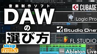 【DTM初心者必見】DAWソフトの選び方!価格・機能・ジャンルからオススメ作曲ソフトを徹底比較