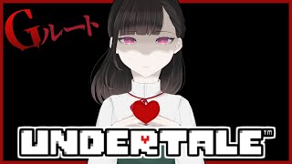 【3週目/Gルート】メタトンに会いに行く＃6【Undertale】