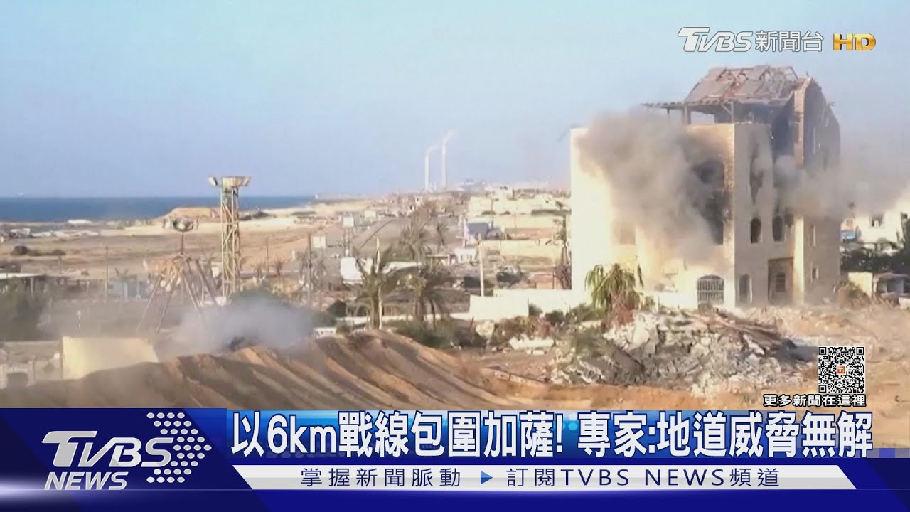 包圍加薩市!以色列兵力綿延6km 專家:地道威脅無解