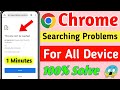 Chrome me website open nahi ho raha hai || Chrome browser problem 😱