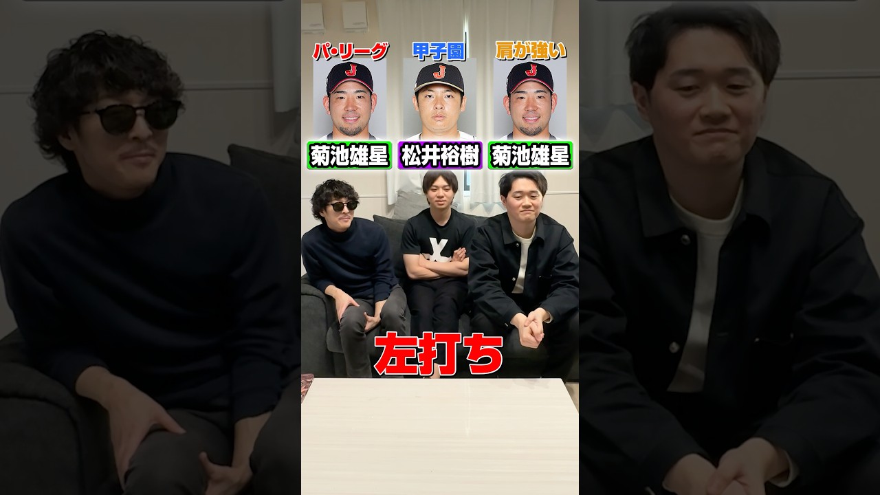 プロ野球人狼 #プロ野球 #人狼 #菊池雄星 #松井裕樹