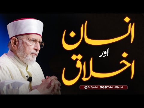 Insan aur Akhlaaq | Dr Tahir-ul-Qadri