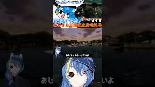 【 ぼくのなつやすみ２ 】おじさん！一番いいとこなのに！！！【 VTuber ／ 蒼雷クウル 】