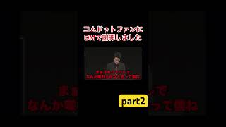 #粗品　#霜降り明星