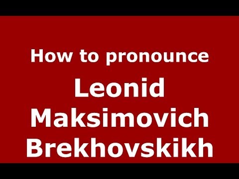 How to pronounce Leonid Maksimovich Brekhovskikh (Russian/Russia) - PronounceNames.com