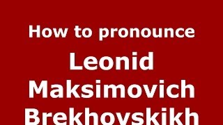 How to pronounce Leonid Maksimovich Brekhovskikh