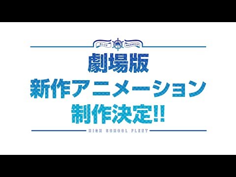 劇場版制作決定PV