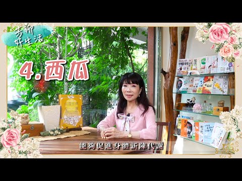 Tp＆b 天然有機精油芳療SPA 【芳聊好生活】 EP12｜『夏天就是要養心 5種紅色食物對心臟超級好~!!!』｜ 高雄spa 精油按摩 芳療 高雄spa推薦