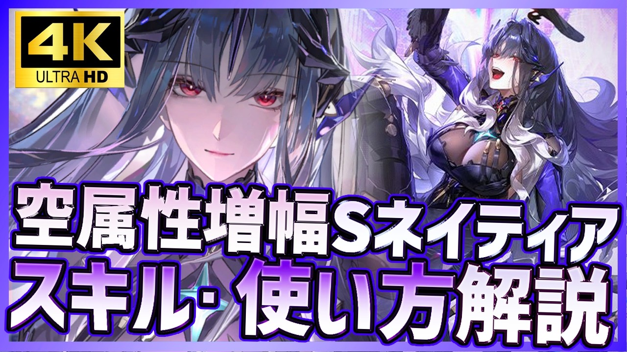 【パニグレ】空属性増幅型Sネイティア亡詩の使い方・スキル・空属性編成回し方解説【PUNISHING:GRAY RAVEN】