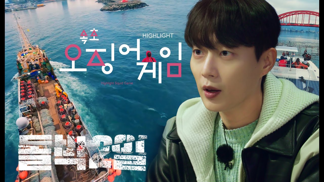 (ENG)[개봉박두]📢게임을 시작하시겠습니까? [돌박2일 하이라이트 in 속초] Teaser 4K l 이번 주말 가장 핫한 신작을 소개해 드립니다