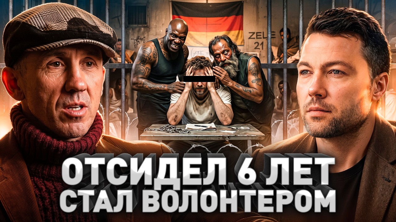 ⚠️ Занимался рэкетом, отсидел 6 лет, начал жизнь заново: история волонтера