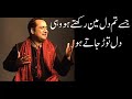 Rahat Fateh Ali Khan Song Jin Ko Dil Mein Rakhte Hein Wahi Dil Tore Jate Hein Rahat Fath Ali Khan
