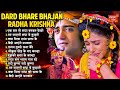2026 New Radha Krishna Bhajan 2026 Radha Krishna Famous Bhajan 2026 Radha Krishna Song Bhajan