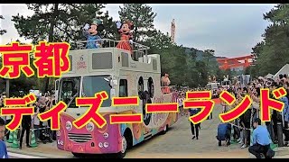 【限定】一生に一度だけ京都でディズニーパレード　2018