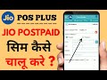 Jio Postpaid Sim Activation Process 2020 Jio Postpaid Sim Kaise Chalo Kare JioPosPlus Se Postpay
