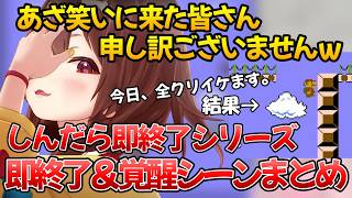 【戌神ころね】即終了マリオシリーズ面白シーン＆覚醒シーンまとめ【ホロライブ/切り抜き】