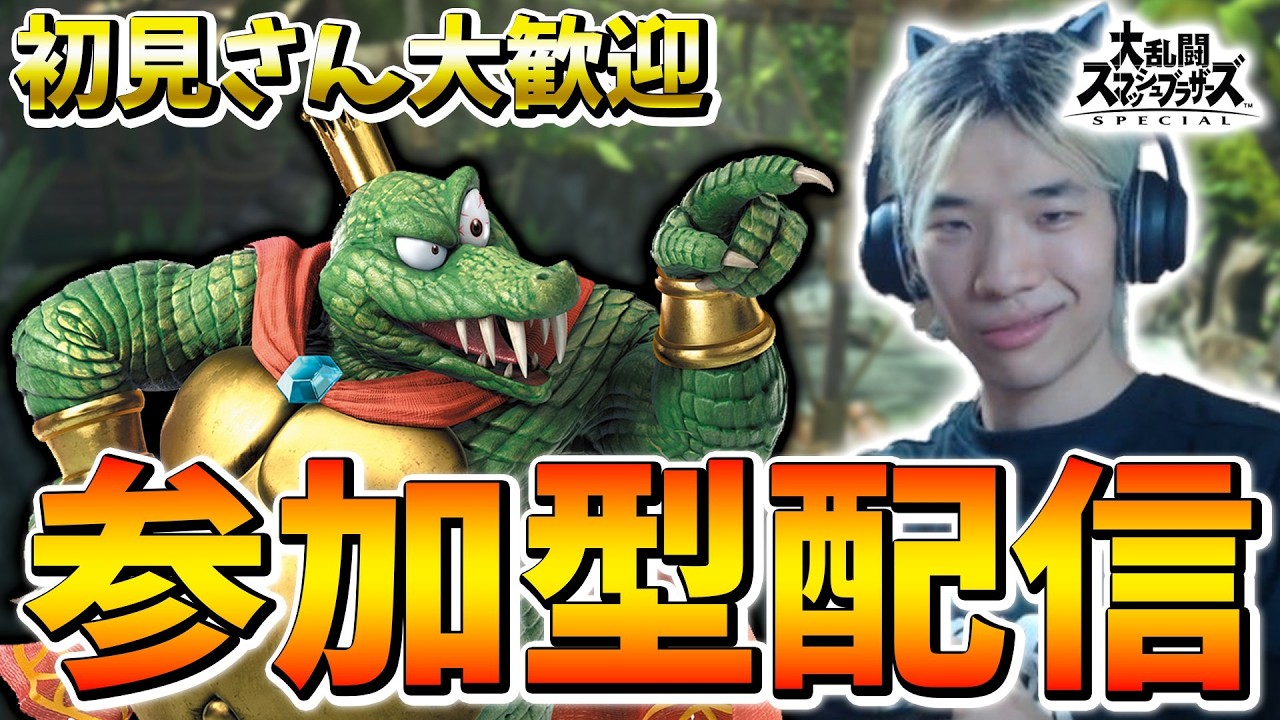 魔境に行くために参加者に10連勝するまでやめない修行配信！【スマブラ参加型】【仲良しスマブラ】#スマブラsp #スマブラ参加型 #かんくん