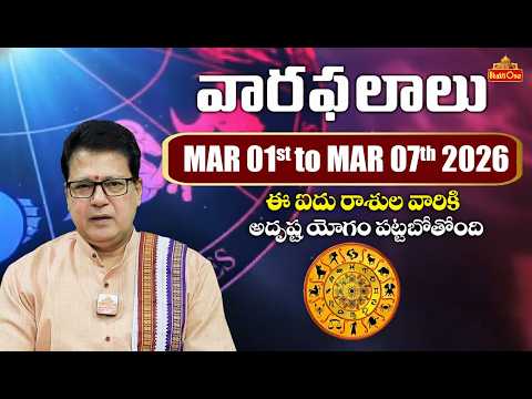 Vaara Phalalu | 01st March To 07th March, 2026 | Rasi Phalalu in Telugu | BhaktiOne