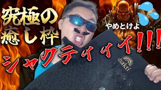 【ハースストーン】対戦中に身体を癒せるガチマット！シャクティで疲労回復しながら試合も勝て！「コントロールウォリアー」