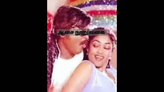 ஆசை நூறு வகை Aasai Nooru Vagai Lyrics in Tamil from Adutha Varisu (1983)|REMIX