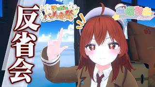 【秋を彩るバ美音祭】空塚の反省会場