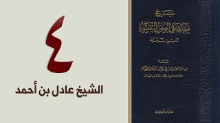 صورة ٤. شرح مقدمة في أصول التفسير، ٥٩-٧٠ص | الشيخ عادل بن أحمد