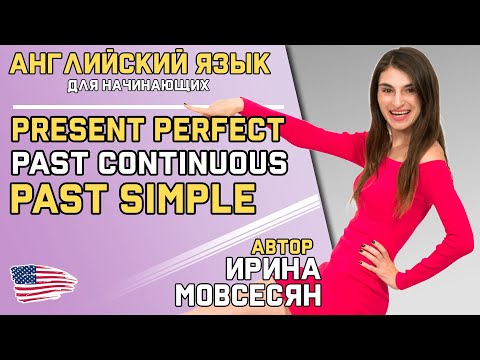 PRESENT PERFECT vs. PAST SIMPLE vs. PAST CONTINUOUS