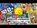 100 Kochu Tv Old Cartoons Kochu Tv Old Cartoons In Malayalam Old 100 Cartoons And Programs Kochu