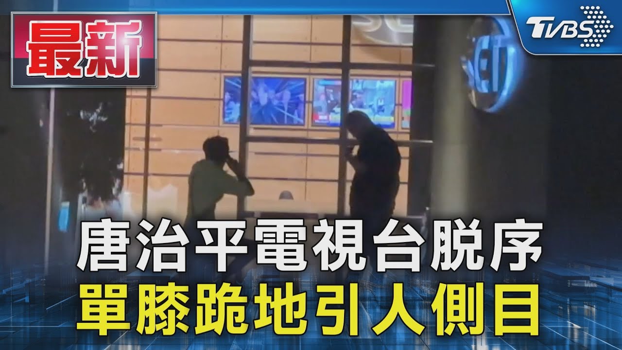 唐治平現身下跪畫面曝!被逼認屍怒了 喊:說800次那不是我媽
