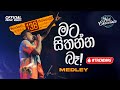 Mata Sithanna Ba මට සිතන්න බෑ Medley Live HOT CHOCOLATE Jungle Party