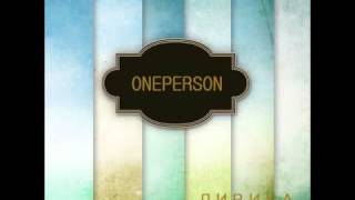OnePerson - Лирика (2012) .flv