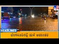 TV9 Kannada Headlines At 6AM (11-05-2024)