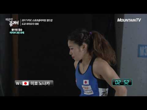Miho NONAKA, 2017 IFSC Climbing Worldcup Hachioji Tokyo Japan, Bouldering Finals
