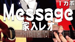 ■コード譜面■ Message  / 家入レオ LEO IEIRI ギターコード