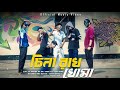 China Rakh Khoma Official Music Video EliN 3X MANAM MX MK AAmin Ale Fiha Noor Prod DropStudio