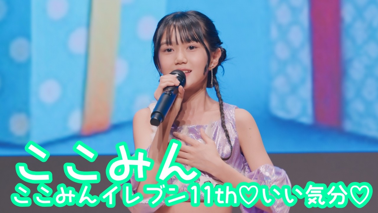 【VERTICAL VER.】2026.2.11 - ここみん「明日への扉（I WiSH／川嶋あい）」【ここみん単独公演】 