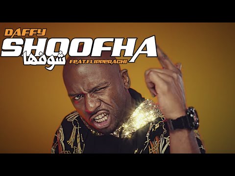 Shoofha - Daffy feat. Flipperachi شوفها - دافي و فلب