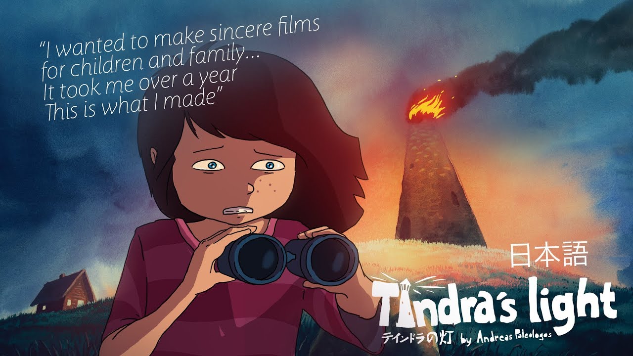 ティンドラの灯 （日本語）Tindra´s Light - Animation Short - (4K)