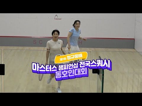 2025 정규웅배 예선 강미림vs심금순