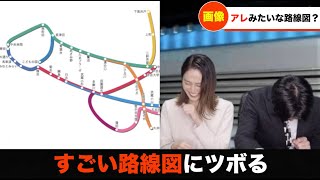 【放送事故】路線図の形にツボるアナウンサー